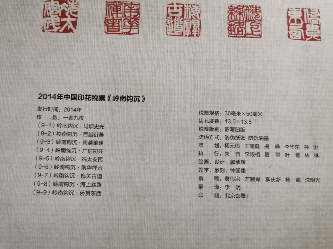 【鲸贝乐淘】千字文·第“盖此身发”号拍卖 【2014年国家印花税票册】单张，小型张，小全张，小本票全套，精美珍贵全新全品，外壳有点磨损9. 5品