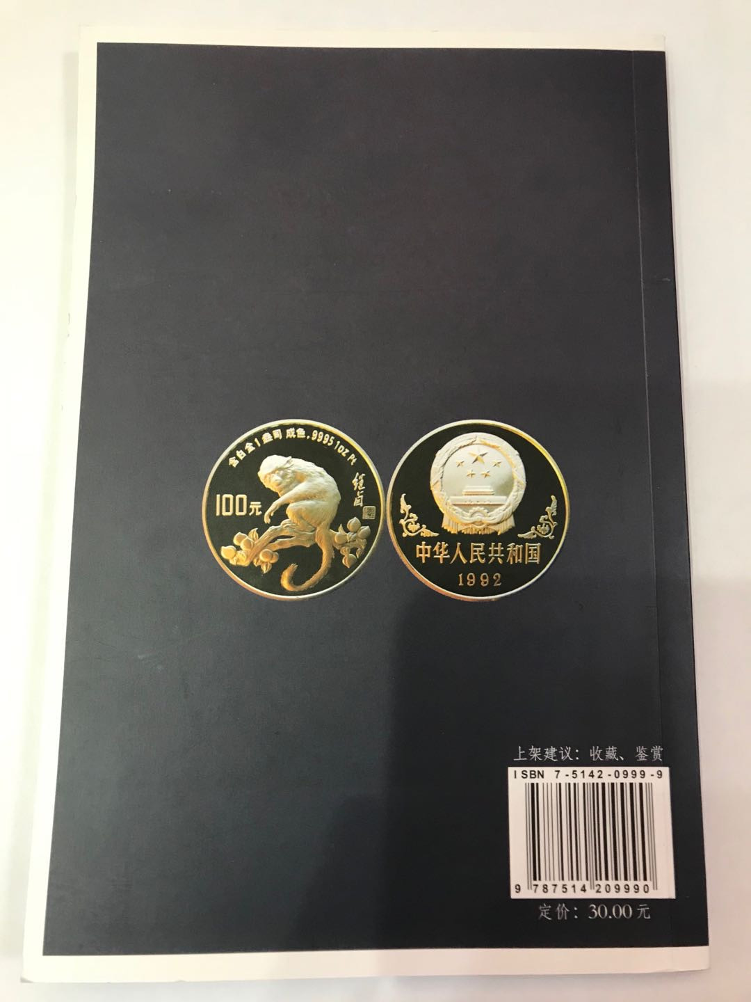 【大乐淘】第二期，开开心心大乐淘 中国现代贵金属币章2017版工具书