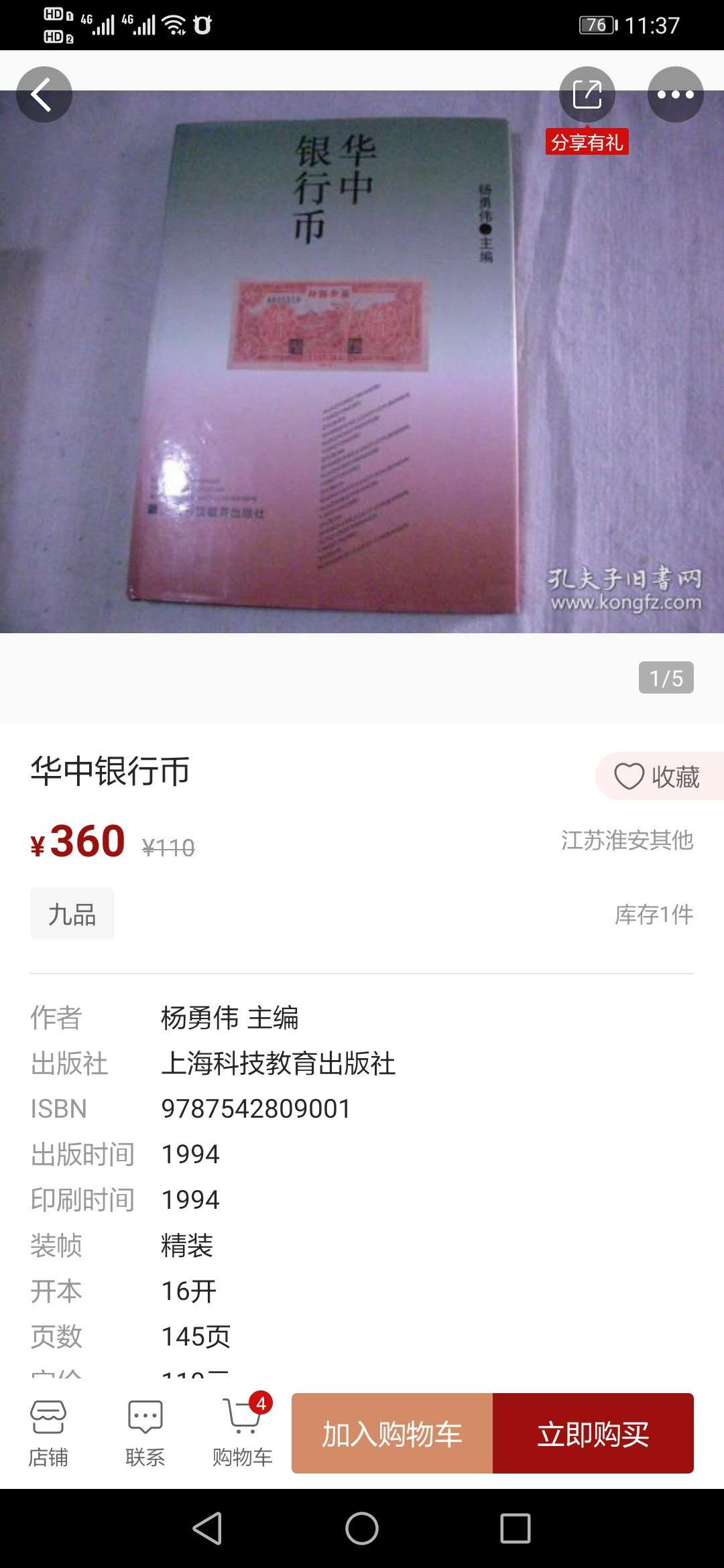 【鲸贝乐淘】千字文·第“盖此身发”号拍卖 【工具书】华中银行币，9品，137页，图录精美，内容详实