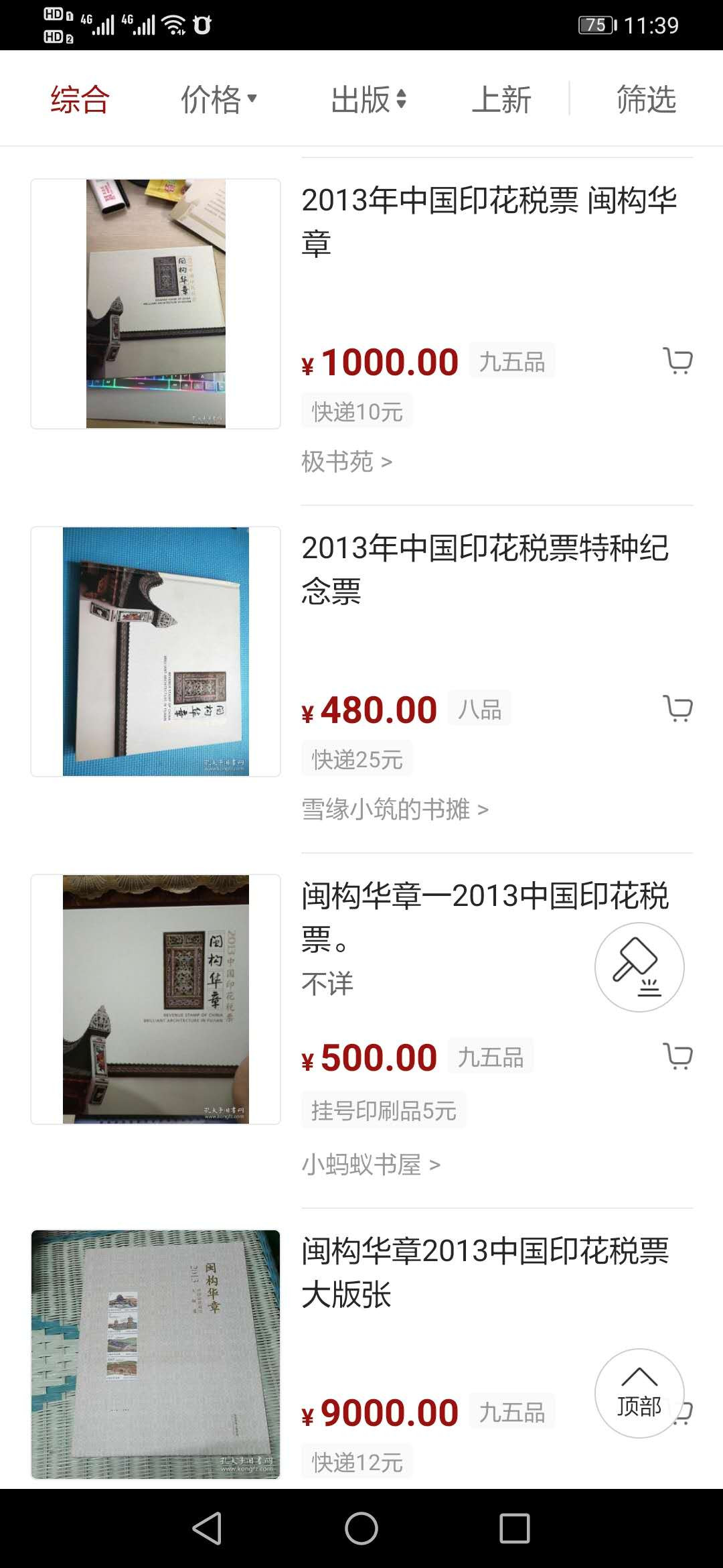 【鲸贝乐淘】千字文·第“盖此身发”号拍卖 【2013年国家税务总局印花税票年册】全套小型张小全张小本票单票全新全品，外壳有小磨损9.5品，珍贵稀有藏品