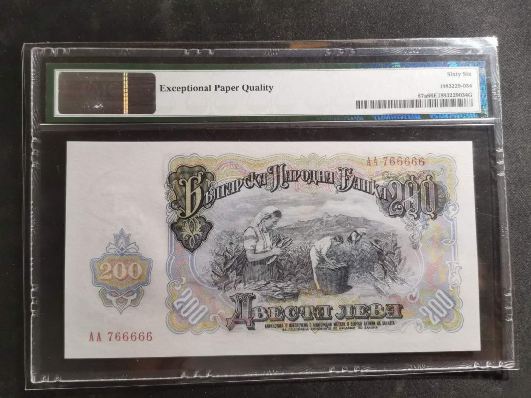 【鲸贝乐淘】千字文·第“盖此身发”号拍卖 【保加利亚】1951年200列弗AA766666，苏联代印大票幅精美, PMG66E 