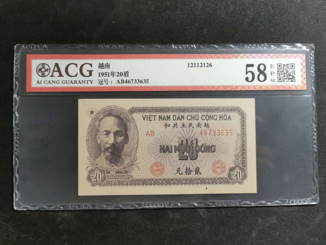 【鲸贝乐淘】千字文·第“盖此身发”号拍卖 【中国代印】1951年越南20盾，紫色版，爱藏58E