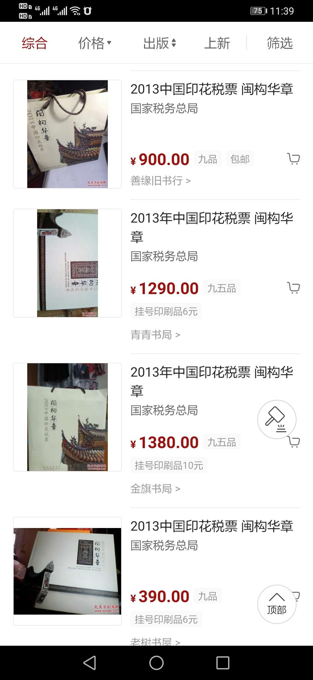 【鲸贝乐淘】千字文·第“盖此身发”号拍卖 【2013年国家税务总局印花税票年册】全套小型张小全张小本票单票全新全品，外壳有小磨损9.5品，珍贵稀有藏品