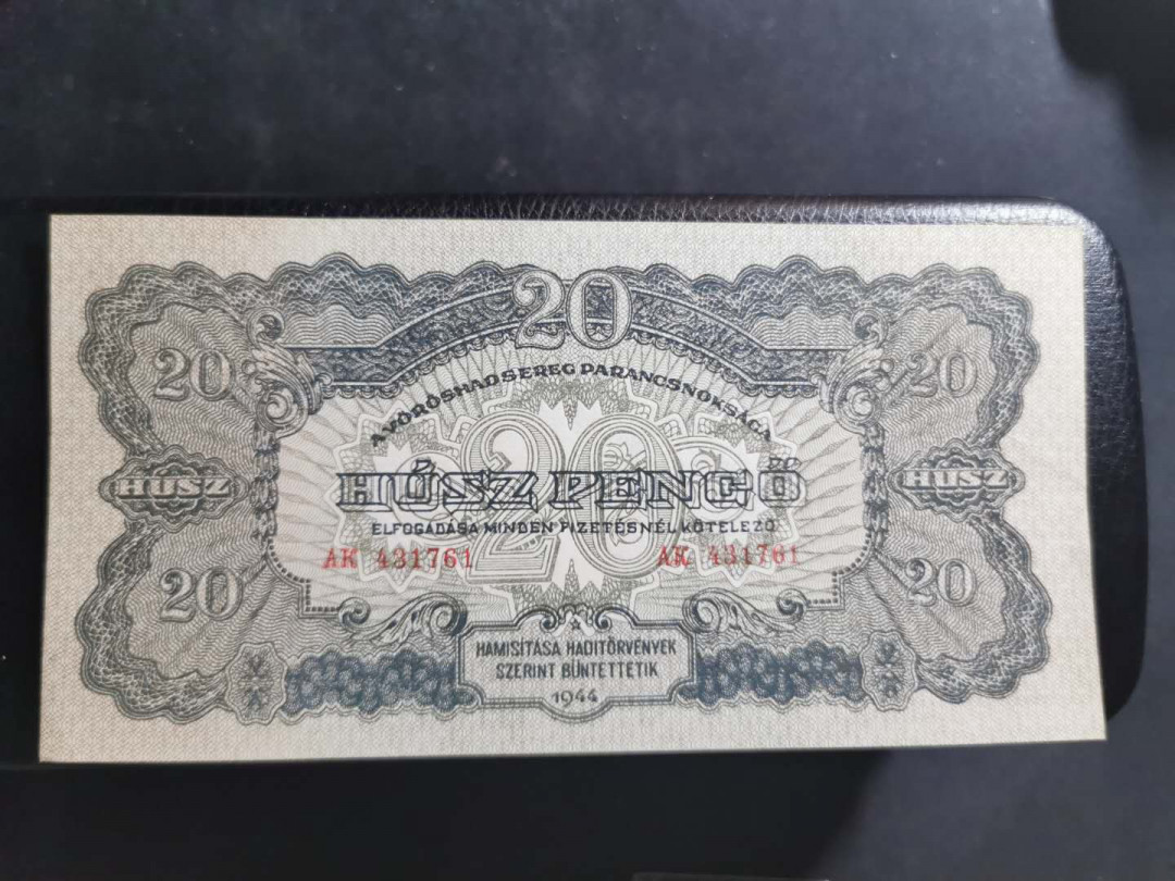 【鲸贝乐淘】千字文·第“盖此身发”号拍卖 【匈牙利🇭🇺 】红军票1944年20元，全新AUNC ，一角有轻微软折痕，品相如侧光图