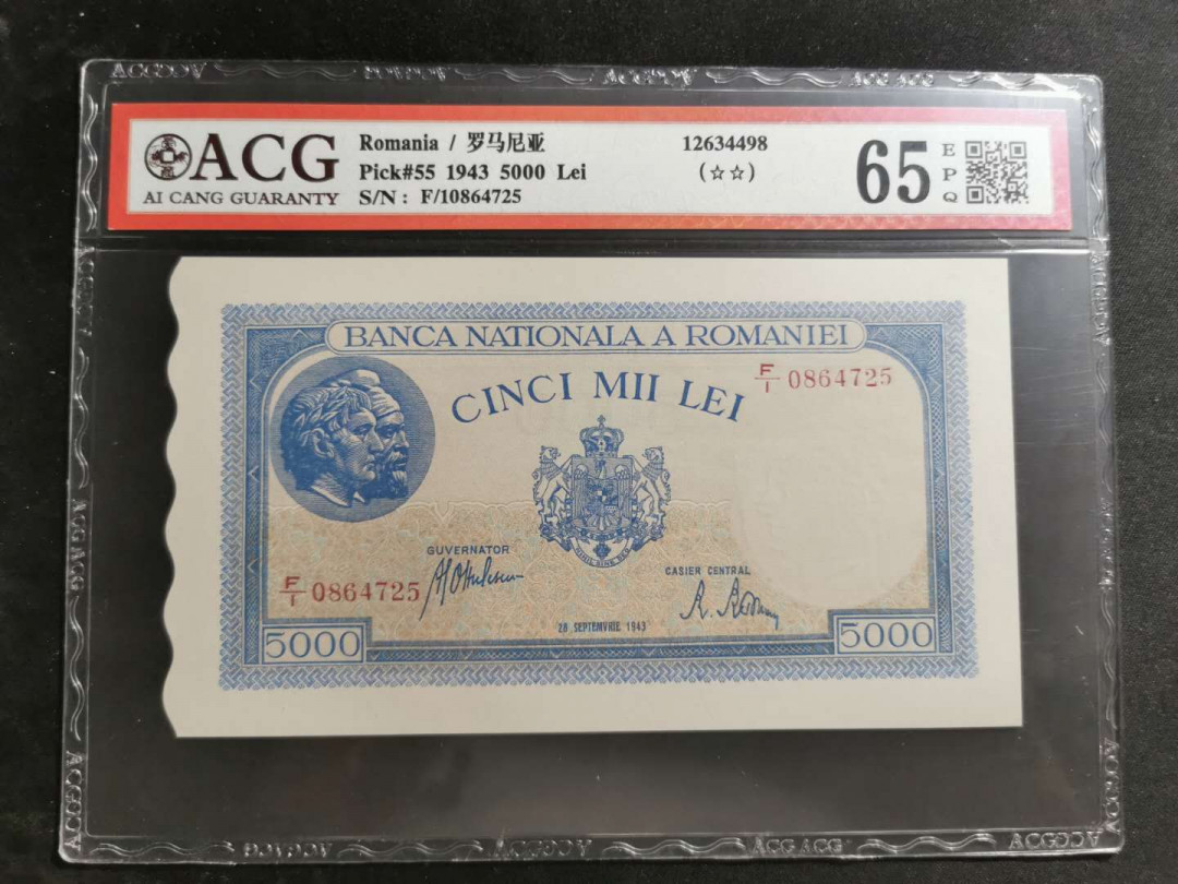 【鲸贝乐淘】千字文·第“四大五常”号拍卖 【罗马尼亚】1943年500元，首发年，爱藏65E，波浪〰️ 型