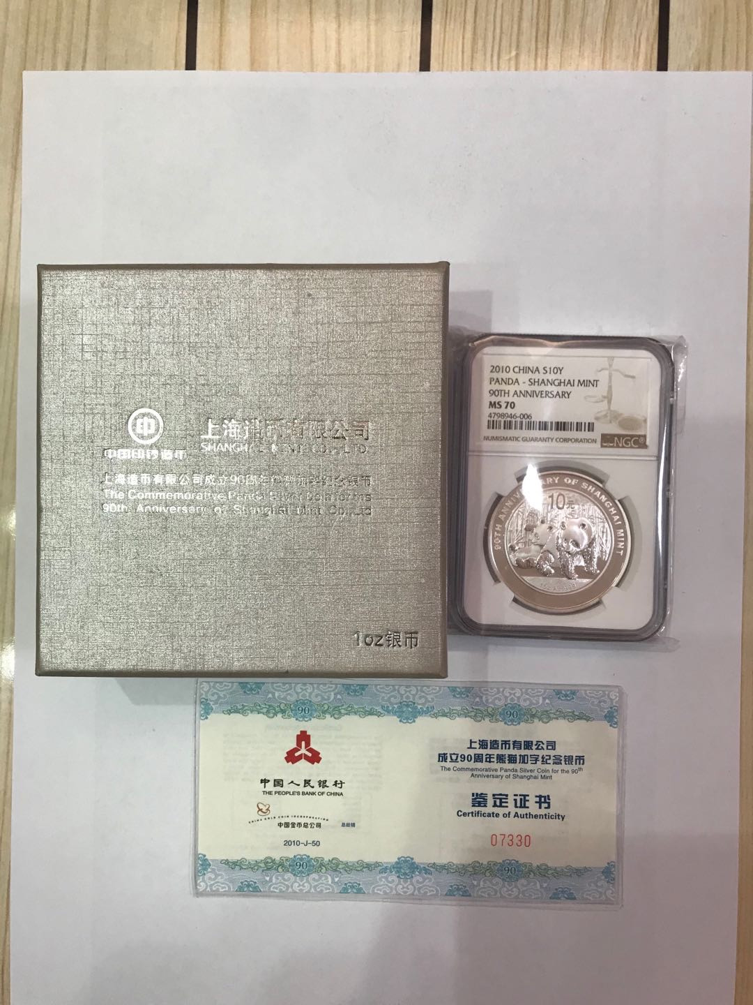 【大乐淘】第二期，开开心心大乐淘 央行2010年上海造币有限公司成立90周年熊猫加字银币（NGC MS70）