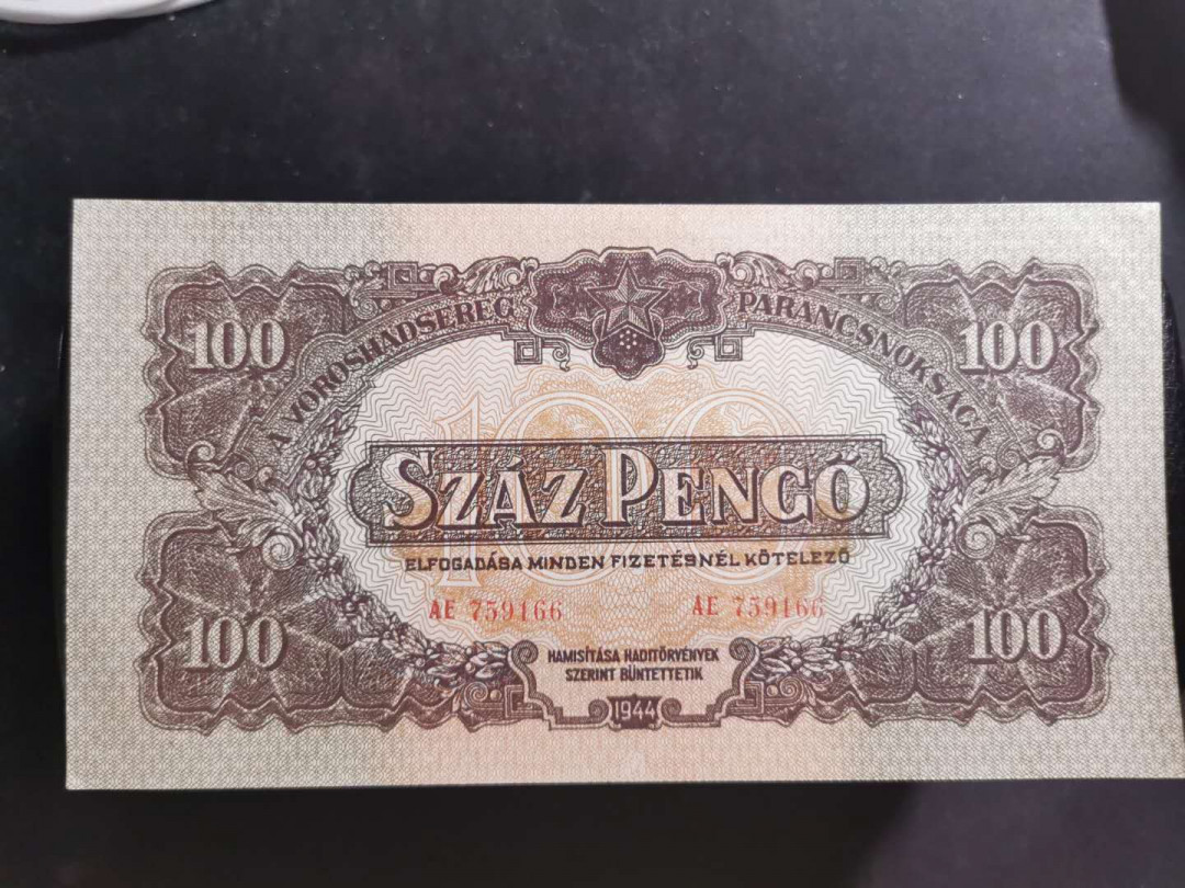 【鲸贝乐淘】千字文·第“盖此身发”号拍卖 【匈牙利🇭🇺 】红军票1945年100元，全新全品UNC ，票面略有轻微折痕