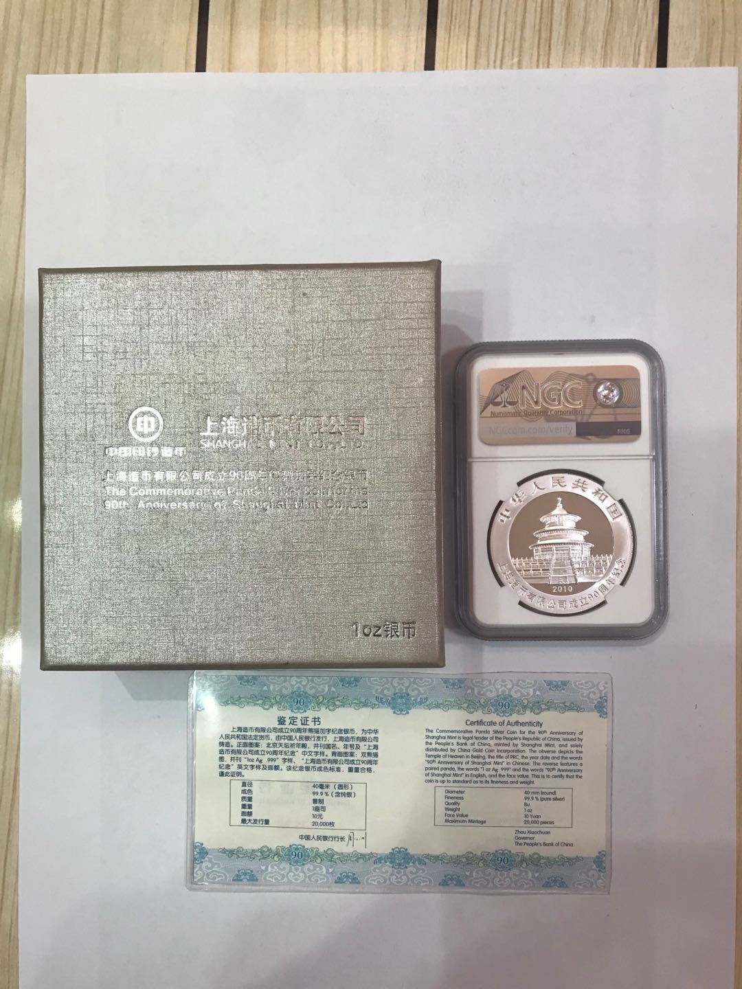 【大乐淘】第二期，开开心心大乐淘 央行2010年上海造币有限公司成立90周年熊猫加字银币（NGC MS70）