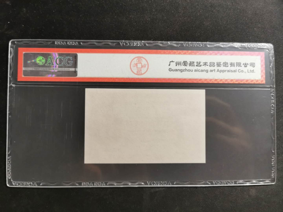 【鲸贝乐淘】千字文·第“四大五常”号拍卖 英属【马来西亚🇲🇾 】1941年5分，男皇，爱藏66E，难得品相