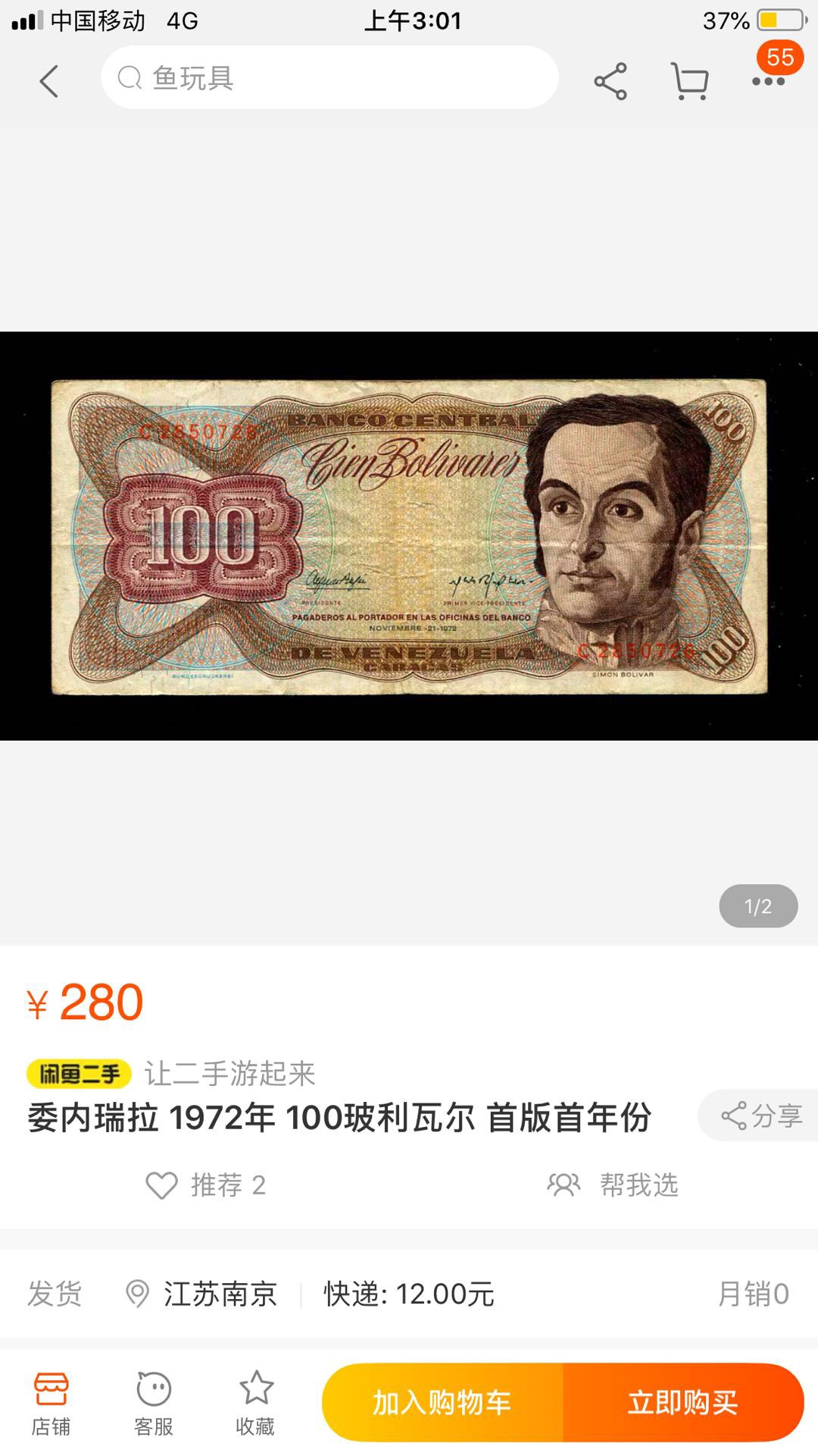 【鲸贝乐淘】千字文·第“四大五常”号拍卖 【委内瑞拉🇻🇪 】1972年100玻利瓦尔，初版首发年票样样币，爱藏66E