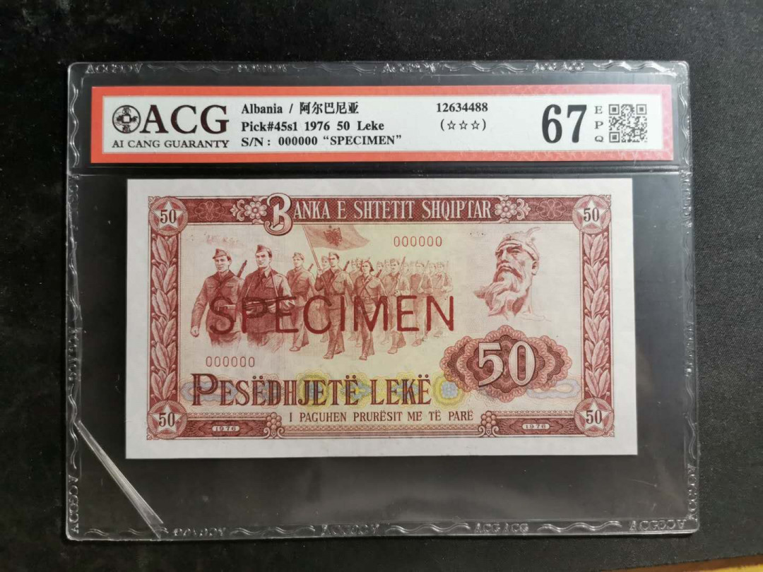 【鲸贝乐淘】千字文·第“四大五常”号拍卖 【中国代印】1976年阿尔巴尼亚50列克，全零票样，1992年续印版稀有，爱藏67E