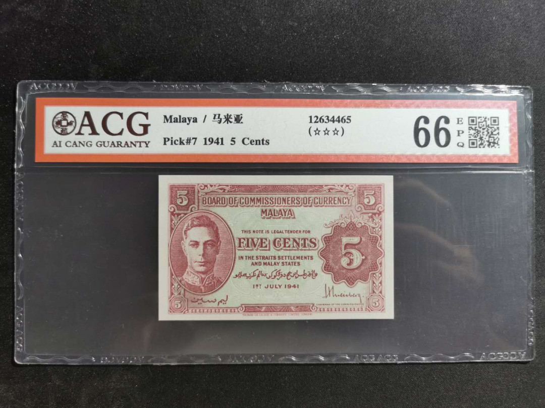 【鲸贝乐淘】千字文·第“四大五常”号拍卖 英属【马来西亚🇲🇾 】1941年5分，男皇，爱藏66E，难得品相