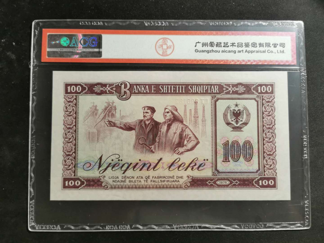 【鲸贝乐淘】千字文·第“四大五常”号拍卖 【中国代印】1976年阿尔巴尼亚100列克，数字版票样，爱藏66E