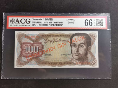 【鲸贝乐淘】千字文·第“四大五常”号拍卖 - 【委内瑞拉🇻🇪 】1972年100玻利瓦尔，初版首发年票样样币，爱藏66E
