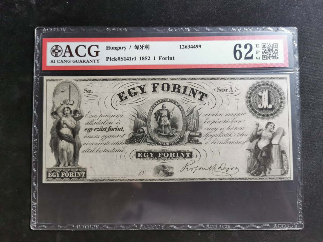 【鲸贝乐淘】千字文·第“四大五常”号拍卖 【匈牙利🇭🇺 】1852年1福林，爱藏62E，文物级别的藏品