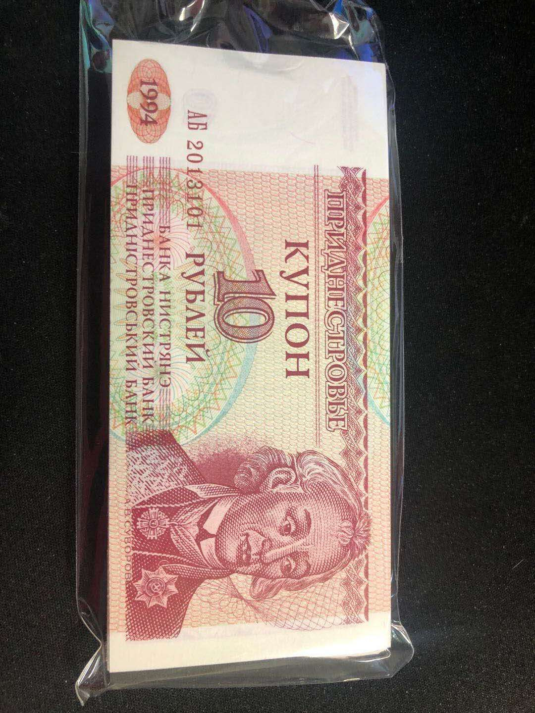 【鲸贝乐淘】千字文·第“盖此身发”号拍卖   【德涅斯特（车臣）】10卢布纸币 1994年 ，全新全品整刀100张UNC, （含豹子号111）