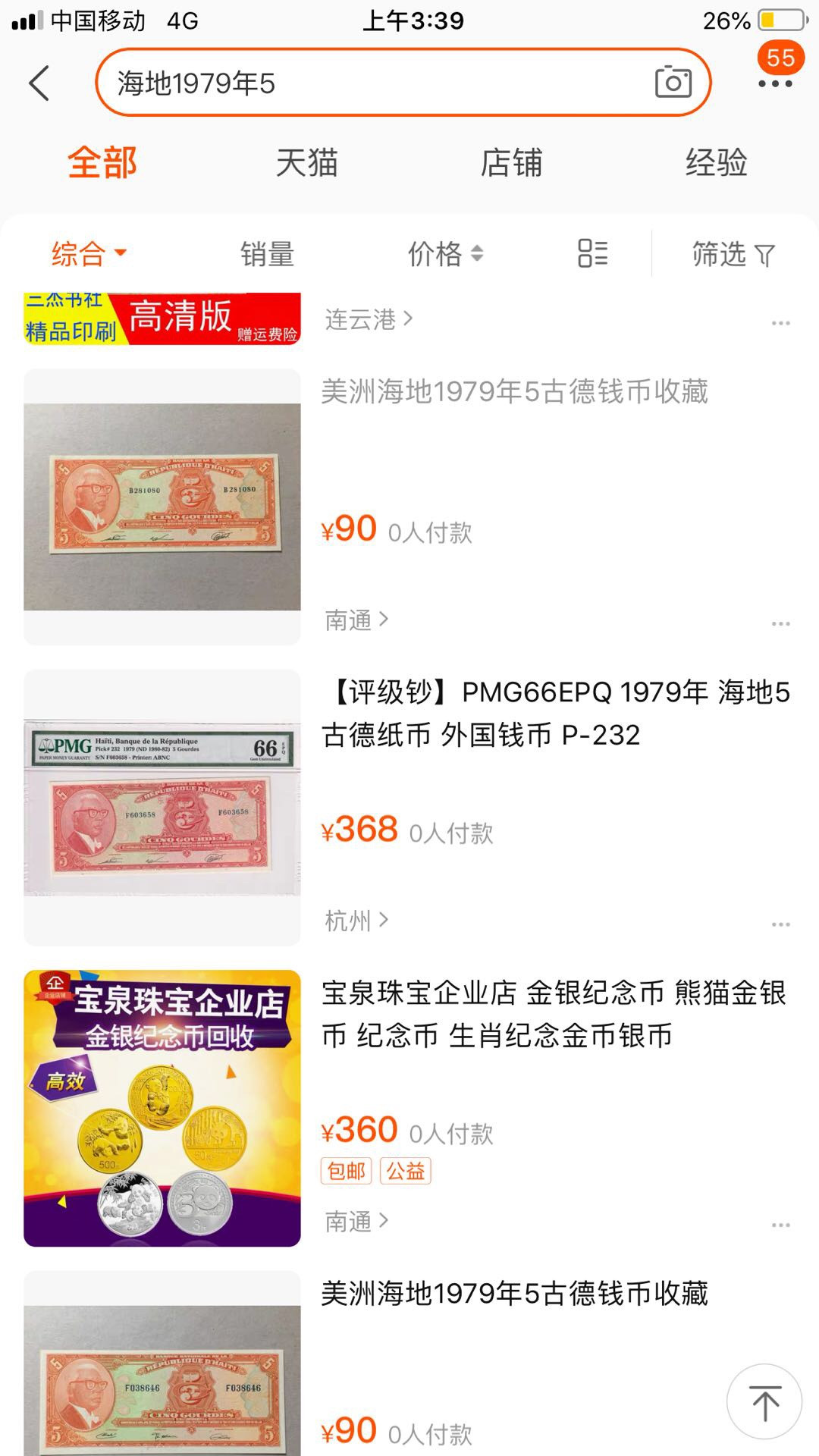 【鲸贝乐淘】千字文·第“四大五常”号拍卖 【海地】1979年5元，票样样币，爱藏66E