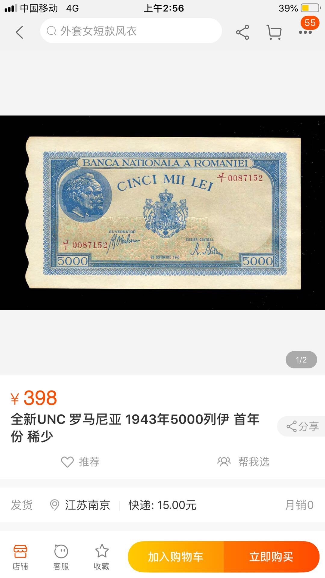 【鲸贝乐淘】千字文·第“四大五常”号拍卖 【罗马尼亚】1943年500元，首发年，爱藏65E，波浪〰️ 型