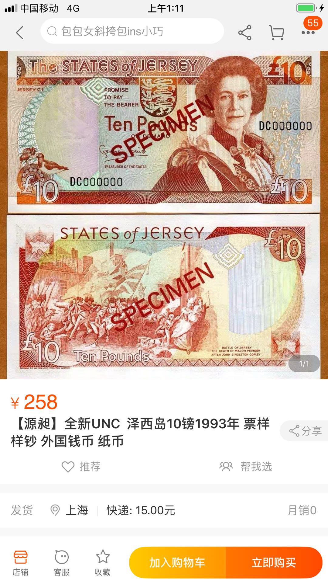 【鲸贝乐淘】千字文·第“盖此身发”号拍卖 【泽西岛】2000年10磅，票样样币，爱藏67E