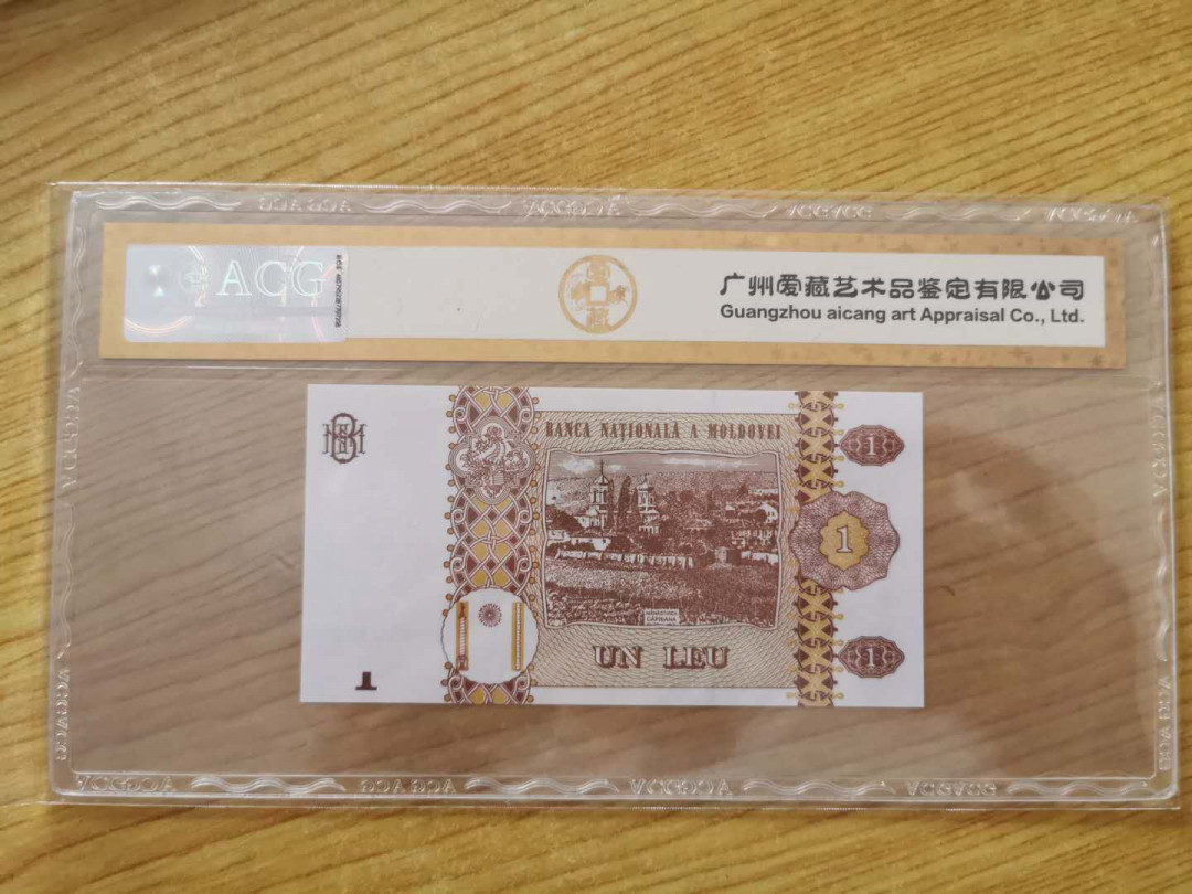 【鲸贝乐淘】千字文·第“四大五常”号拍卖 【摩尔多瓦】2015年1元，爱藏金评66E