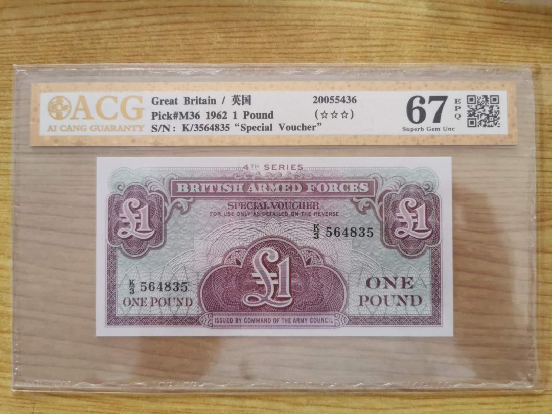 【鲸贝乐淘】千字文·第“四大五常”号拍卖 【英国🇬🇧 】1962年1磅，爱藏金评67E