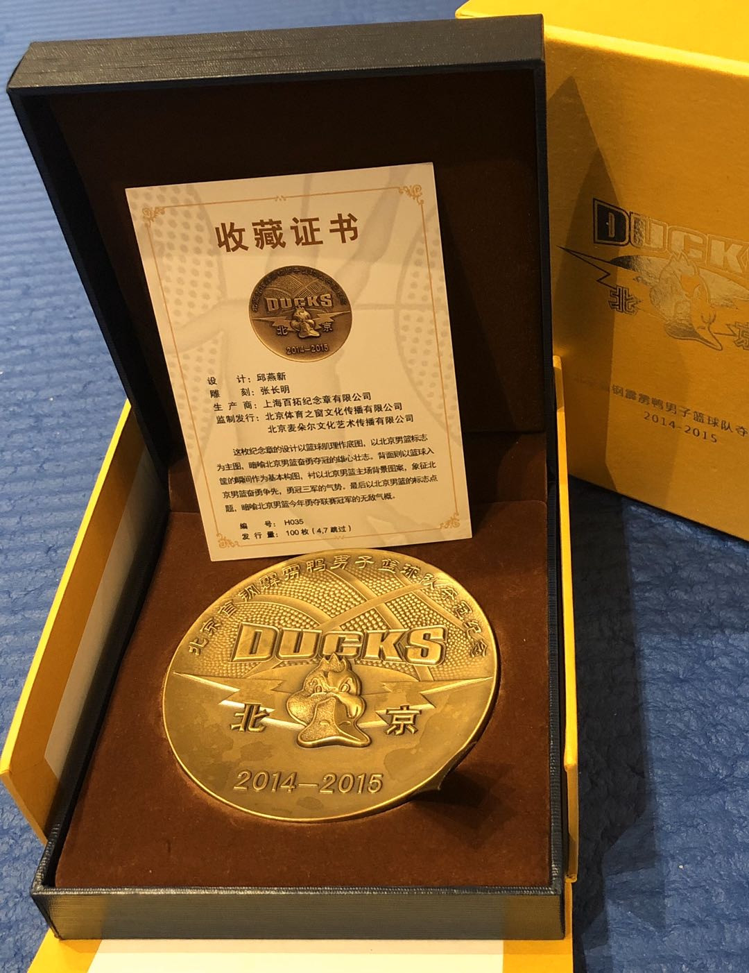 运动题材麦朵尔拍卖会（第22期） 首钢篮球队夺冠纪念