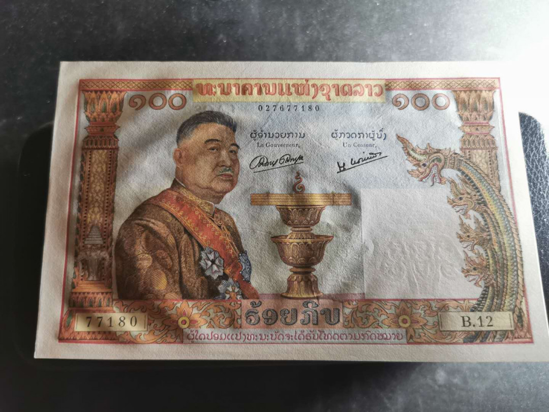 【鲸贝乐淘】千字文·第“四大五常”号拍卖 【老挝🇱🇦 】屌丝三宝。猪哥哥，全新全品UNC, 详见侧光图，为啥叫屌丝三宝