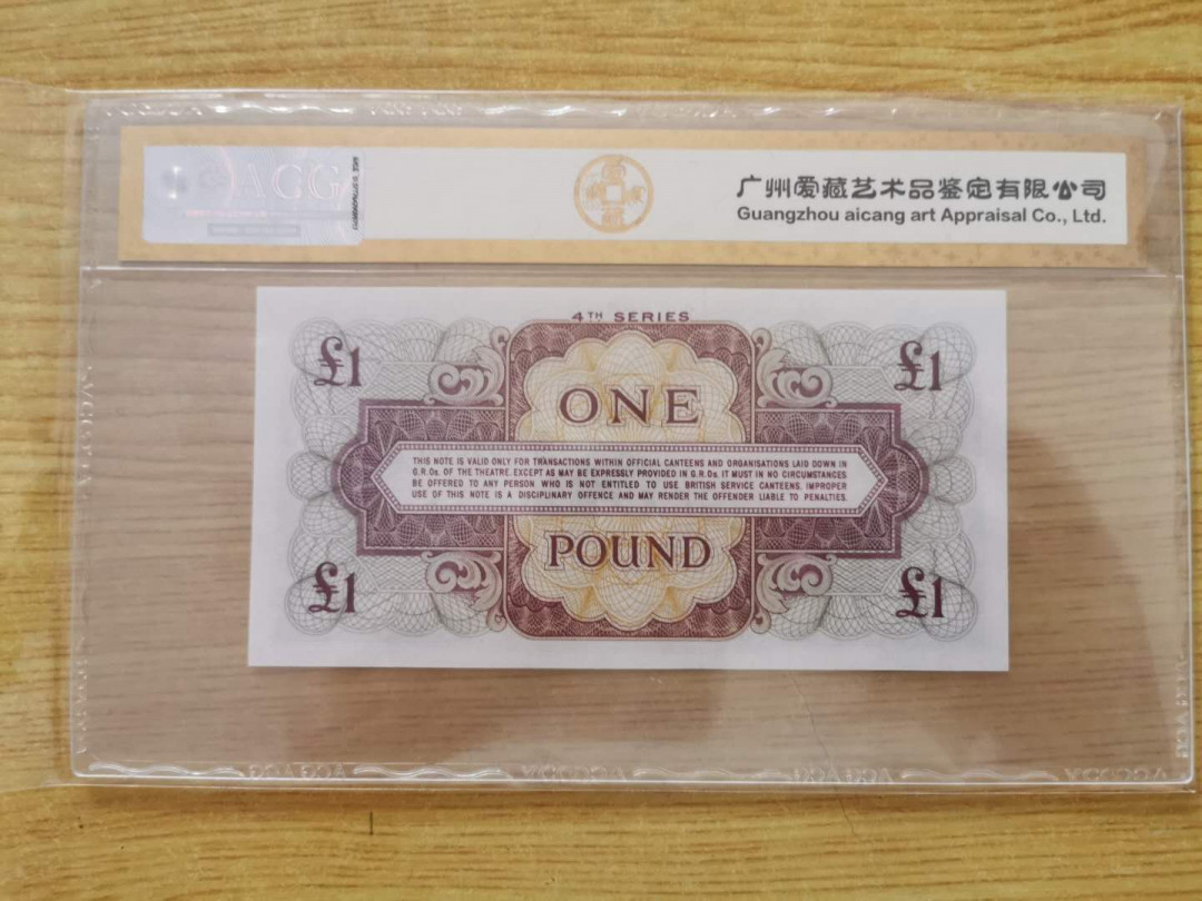 【鲸贝乐淘】千字文·第“四大五常”号拍卖 【英国🇬🇧 】1962年1磅，爱藏金评67E