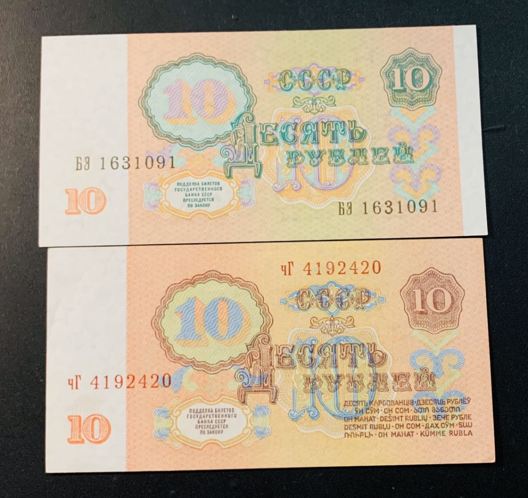 紫瑗钱币—微拍第35期—纸币场 苏联 1961 1991 列宁 10卢布 2枚一组 UNC