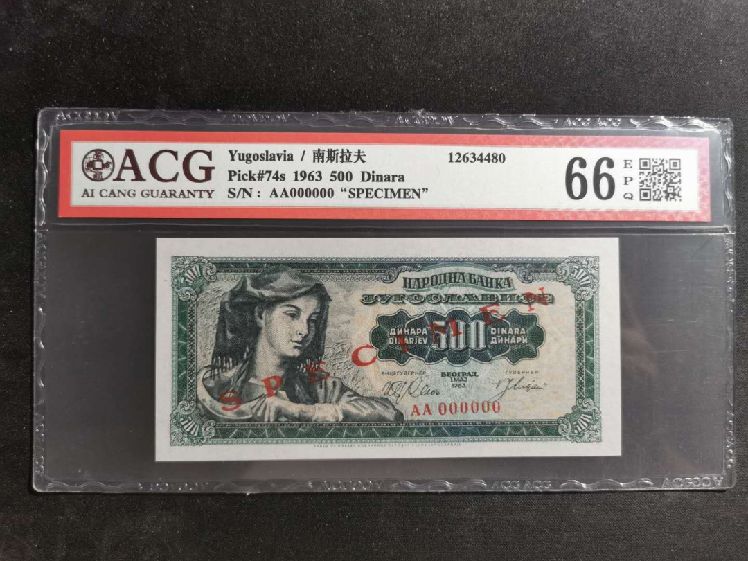 【鲸贝乐淘】千字文·第“四大五常”号拍卖 【南斯拉夫】1963年500第纳尔，票样样币，爱藏66E
