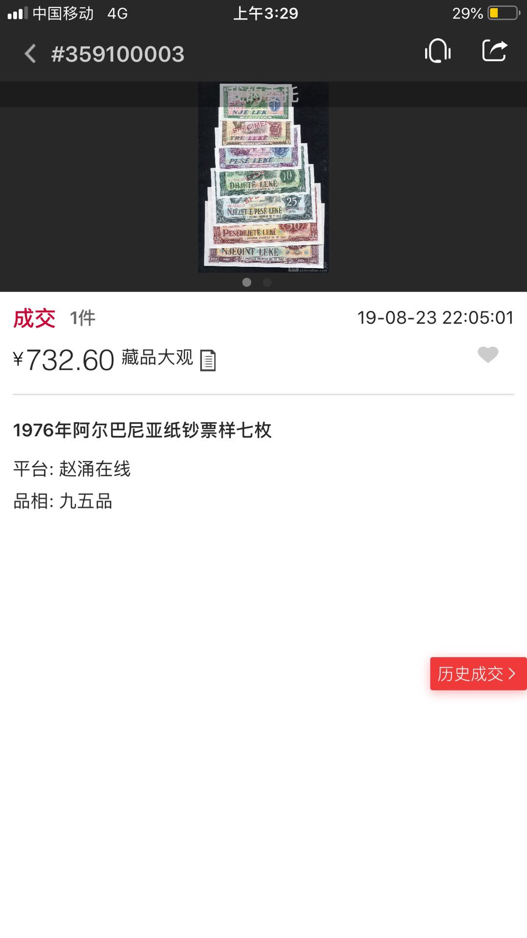 【鲸贝乐淘】千字文·第“四大五常”号拍卖 【中国代印】1976年阿尔巴尼亚数字版票样样币，全套，爱藏评级66-67E，高分难得