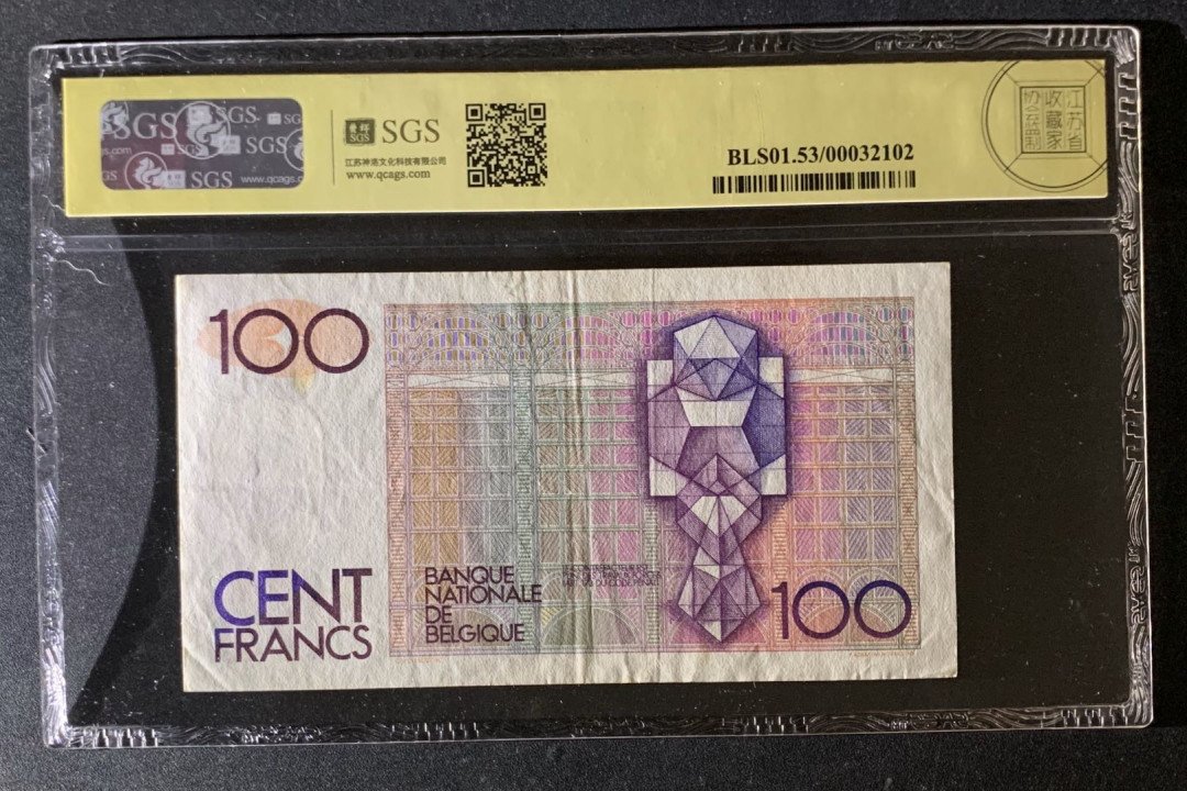 紫瑗钱币—微拍第35期—纸币场 比利时 1978年 国家银行 亨德里克 100法郎 美评 SGS 53