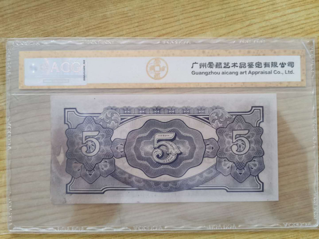 【鲸贝乐淘】千字文·第“四大五常”号拍卖 【日本军票】1942-44年日占缅甸🇲🇲 5卢比，爱藏金评30分