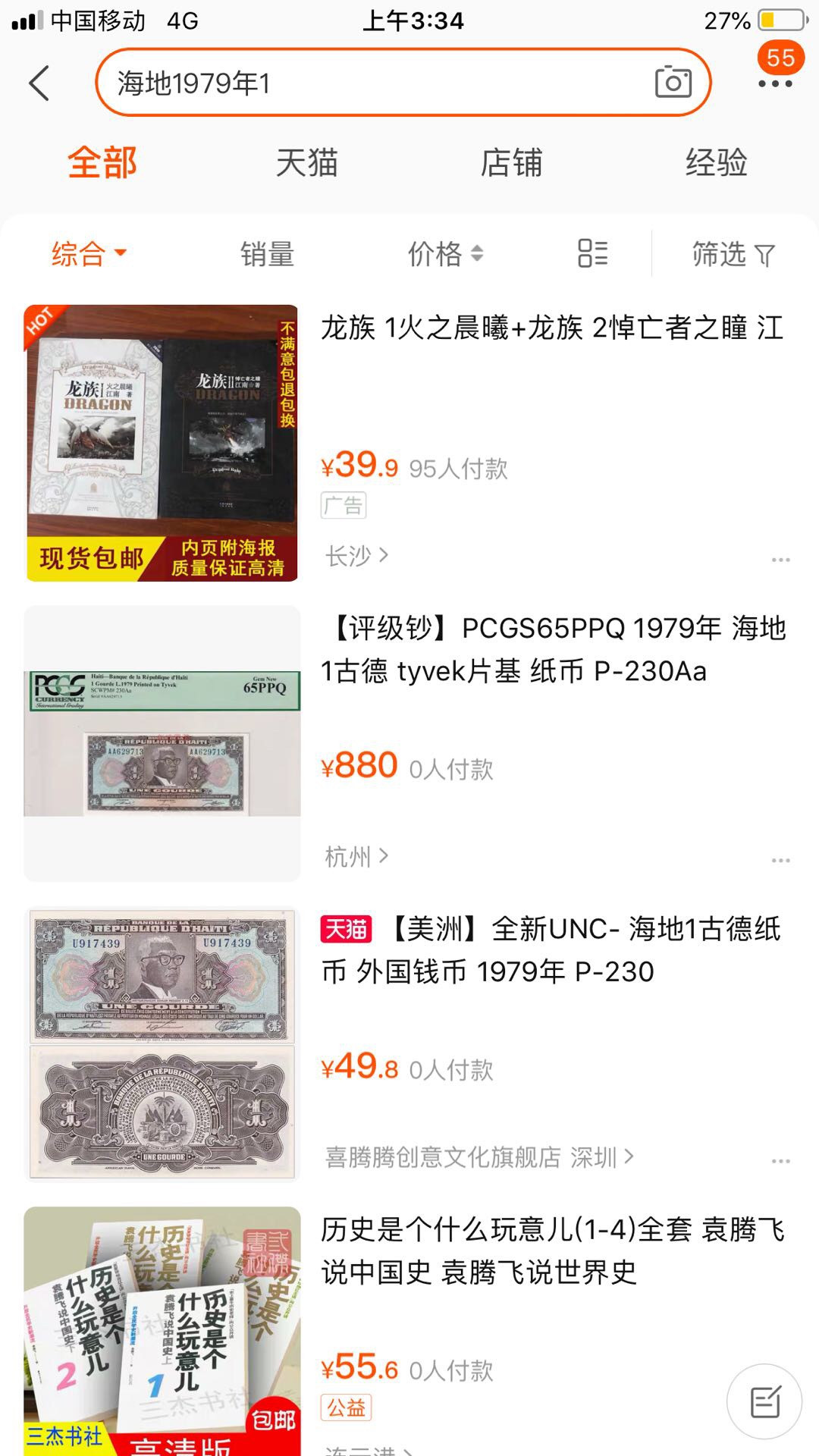 【鲸贝乐淘】千字文·第“四大五常”号拍卖 【海地】1979年1元，票样样币，爱藏65E