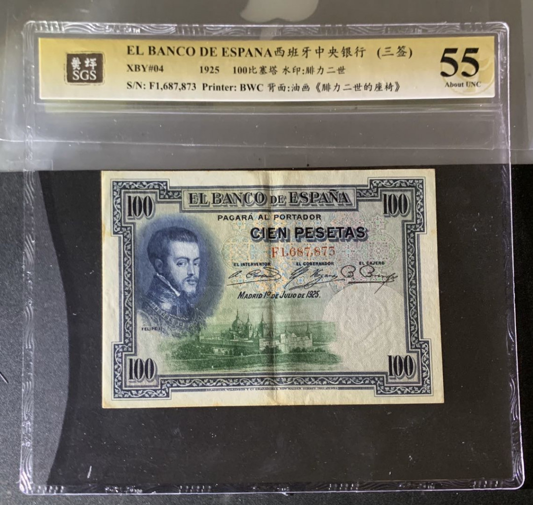 紫瑗钱币—微拍第35期—纸币场 西班牙 1925年 中央银行 油画《腓力二世的座椅》 100比塞塔 美评 SGS 55