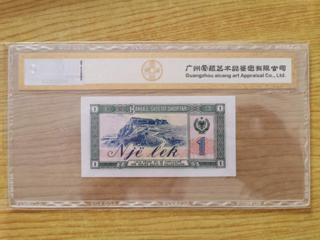 【鲸贝乐淘】千字文·第“四大五常”号拍卖 【中国代印】1976年阿尔巴尼亚1列克，爱藏金评66E