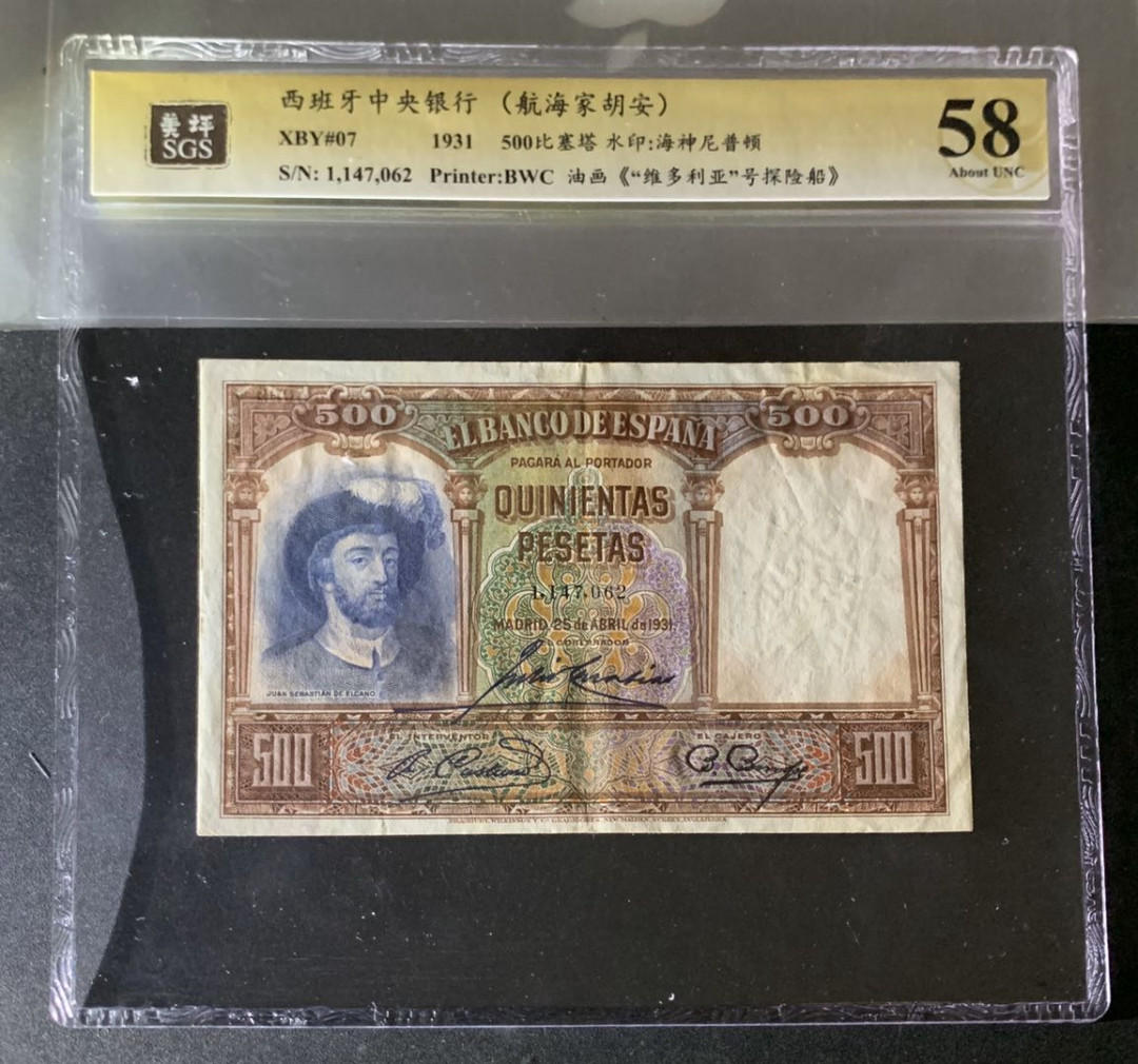 紫瑗钱币—微拍第35期—纸币场 西班牙 1931年 中央银行 油画《维多利亚号探险船》 500比塞塔 美评 SGS 58 大票幅