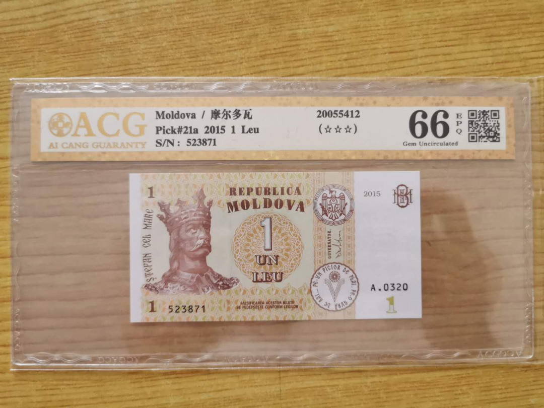 【鲸贝乐淘】千字文·第“四大五常”号拍卖 【摩尔多瓦】2015年1元，爱藏金评66E
