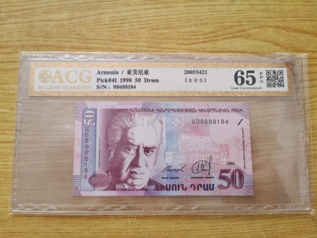 【鲸贝乐淘】千字文·第“盖此身发”号拍卖 【亚美尼亚】1998年50元，爱藏金评65E