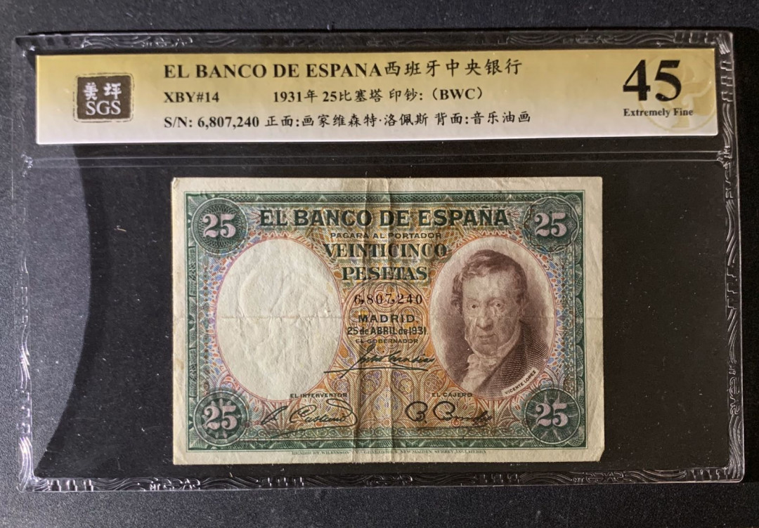 紫瑗钱币—微拍第35期—纸币场 西班牙 1931年 中央银行 维森特-洛佩斯 25比塞塔 美评 SGS 45