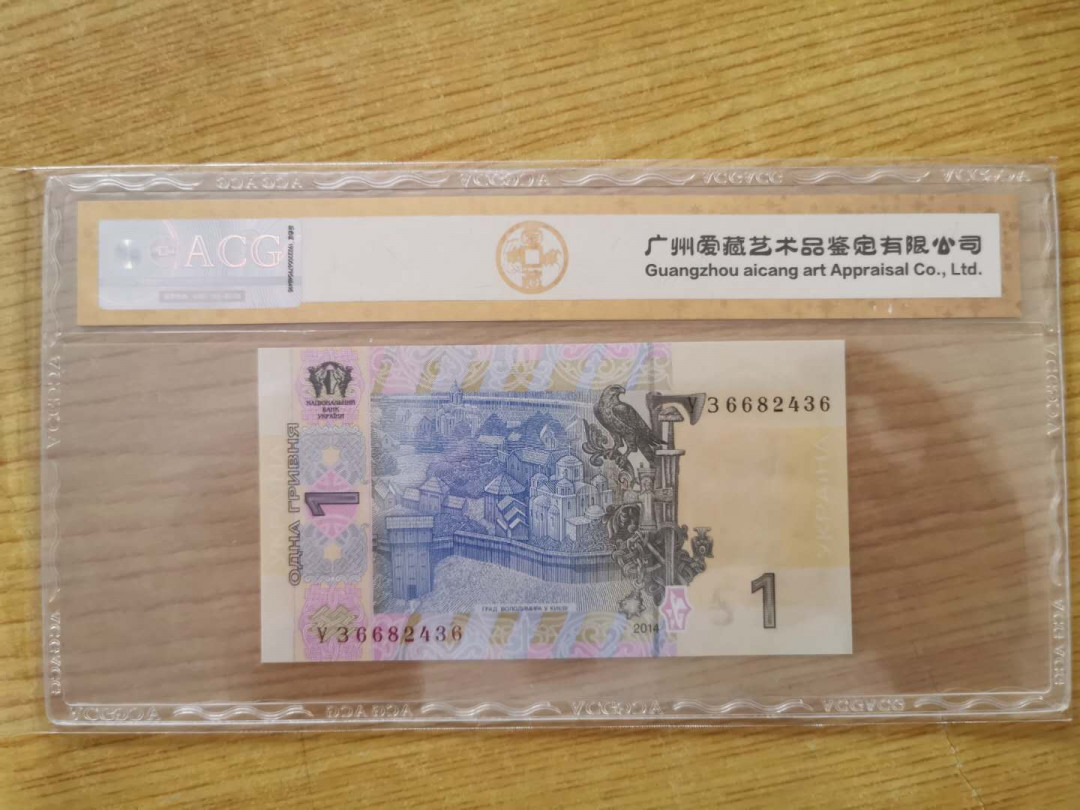 【鲸贝乐淘】千字文·第“四大五常”号拍卖 【乌克兰】2014年1元，爱藏金评67E