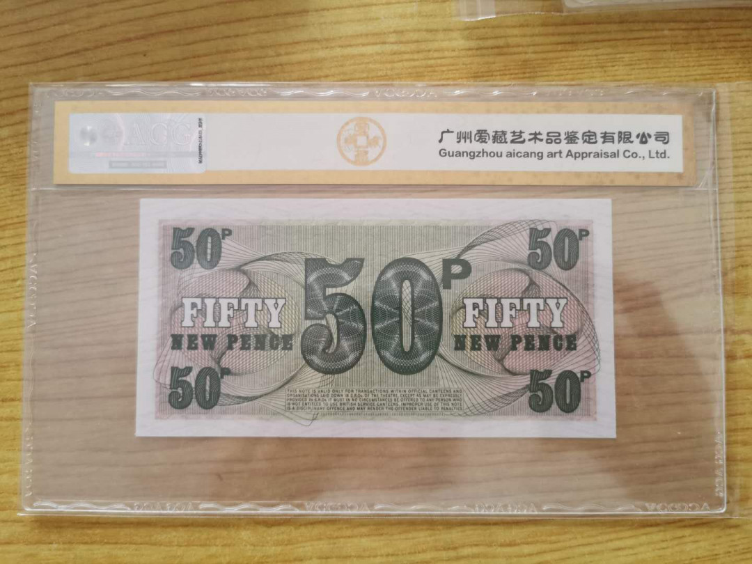 【鲸贝乐淘】千字文·第“四大五常”号拍卖 【英国🇬🇧 】1972年50分，爱藏金评63E