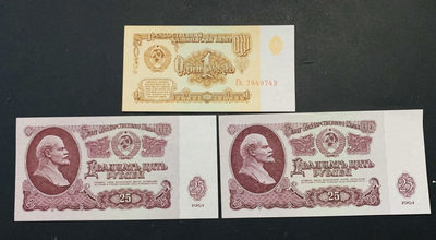 紫瑗钱币—微拍第35期—纸币场 - 苏联 1961年 列宁 1卢布 25卢布 共三枚