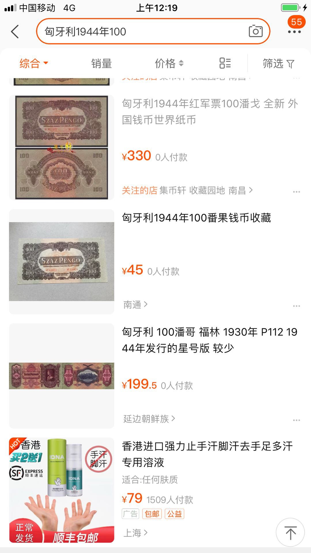 【鲸贝乐淘】千字文·第“四大五常”号拍卖 红军票【匈牙利🇭🇺 】1944年100元，全新全品UNC, 票面有小折痕，详见侧光图