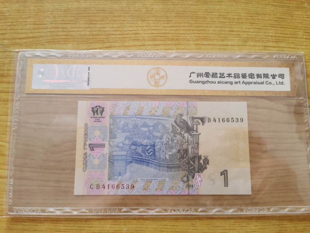 【鲸贝乐淘】千字文·第“盖此身发”号拍卖 【乌克兰🇺🇦 】2014年1元，爱藏金评67E