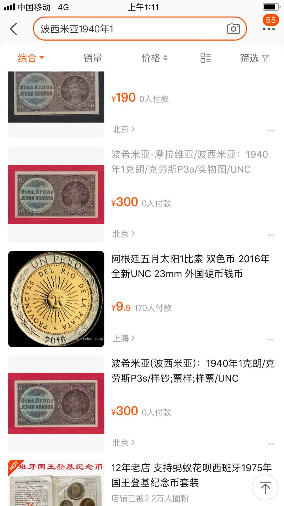 【鲸贝乐淘】千字文·第“四大五常”号拍卖 【波西米亚与摩拉维亚】1941年1克朗，爱藏65E，实票