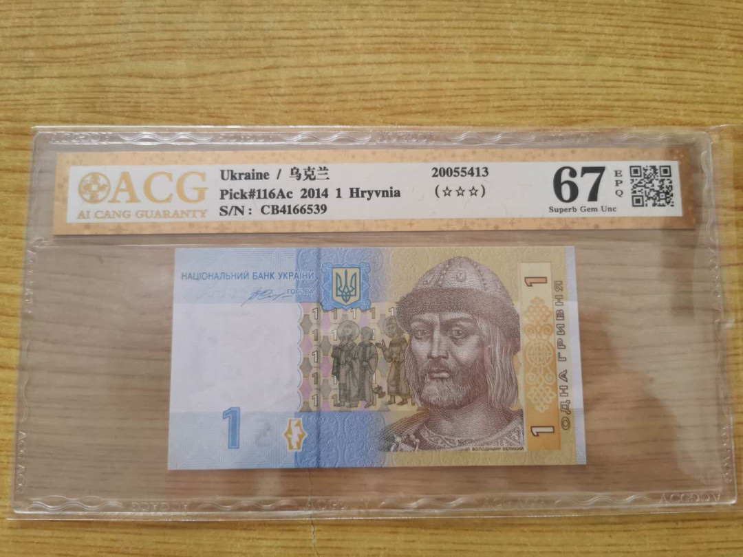 【鲸贝乐淘】千字文·第“盖此身发”号拍卖 【乌克兰🇺🇦 】2014年1元，爱藏金评67E