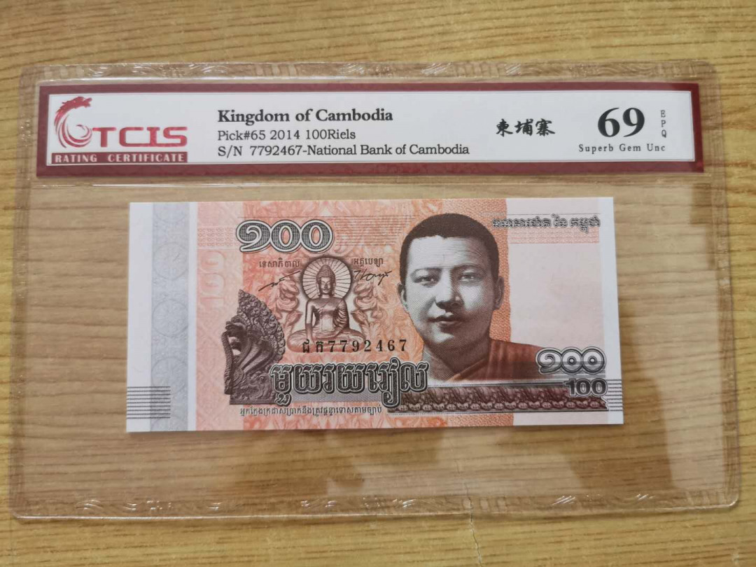 【鲸贝乐淘】千字文·第“四大五常”号拍卖 【柬埔寨🇰🇭 】2014年100瑞尔，天印69E