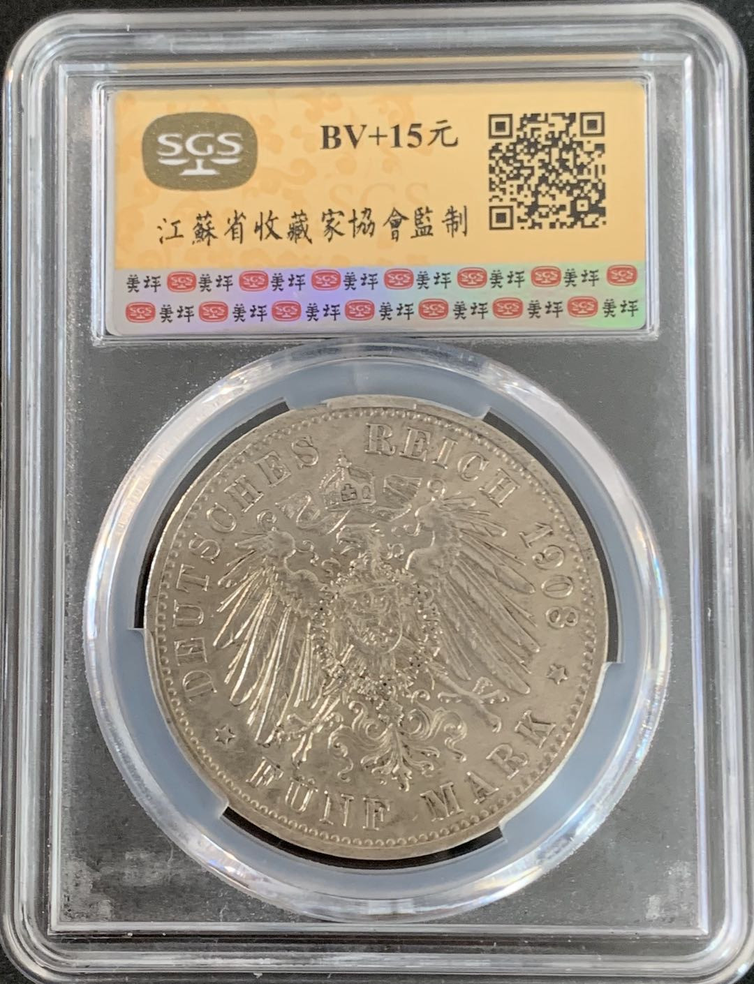 紫瑗钱币—微拍第36期  德国 普鲁士 1908年 威廉二世 5马克 SGS AU53