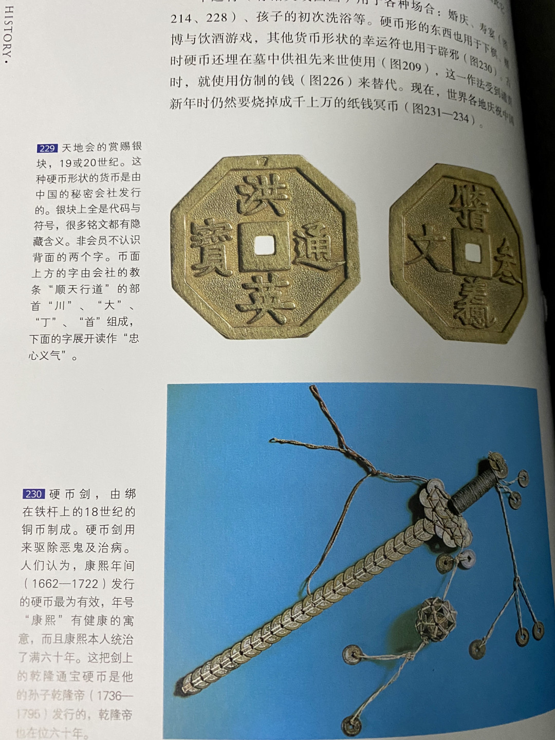 CSIS-GREAT评级精品钱币拍卖第二十九期 钱的历史 正版书